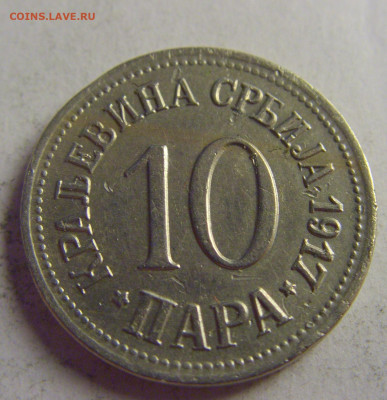 10 пара 1917 Сербия №3 13.05.2021 22:00 МСК - CIMG4271.JPG