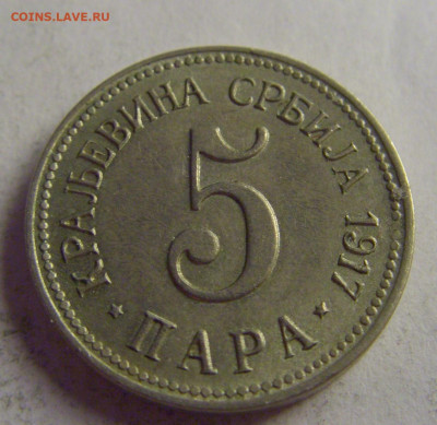 5 пара 1917 Сербия №3 13.05.2021 22:00 МСК - CIMG4275.JPG