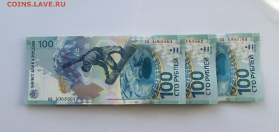 100 рублей Сочи -40 штук номера подряд - IMG_3147.JPG