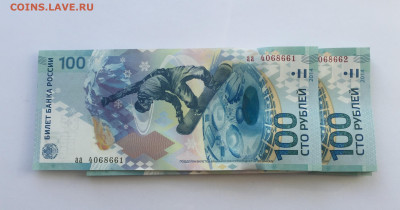 100 рублей Сочи -40 штук номера подряд - IMG_3144.JPG