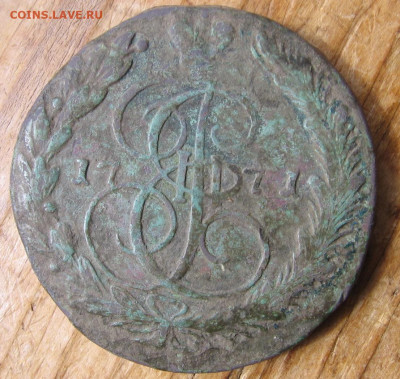 5 копеек 1771 ЕМ разновидность - 5к1771р