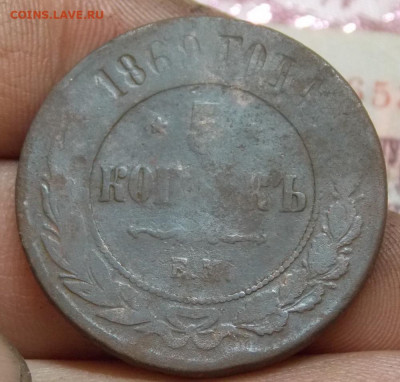5 копеек 1871 и 1869 года + 1 коп 1871 года до 09.05. 22:00 - DSCN0179 (2).JPG