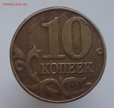 10 коп. 2004 М. Рукоблуд? - 20210507_205747
