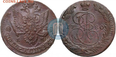 5 копеек 1771 ЕМ разновидность - Орел 1780-1787
