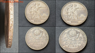Фикс. Рубли 1924г. и Полтинники с 1921 по 1927. До 10.05 - IMG_20210203_174542