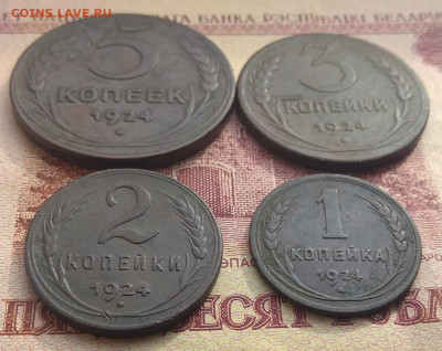 1,2,3,5 копеек 24 года(в родной патине) до11.05.21г.(с 200р) - 4