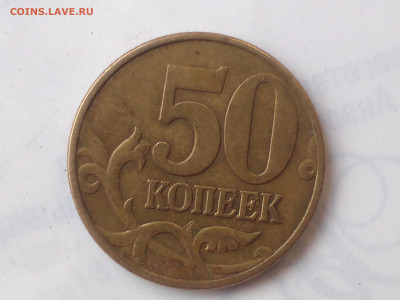 50 копеек 2002г М помогите с определением. - IMG_20210507_191553
