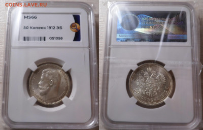 50 копеек 1912 и 1913 вс unc - SAM_5634.JPG