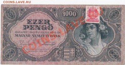 Венгрия 1000 пенго 1945 год.До 21.10.В 23-00. - IMG_0013