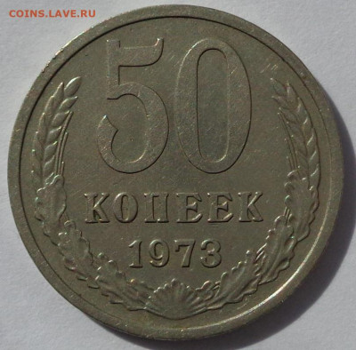 50 копеек 1973 года.Приятная.С 200р.До 12.05.21 в 22:00 - DSC08252