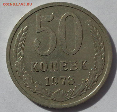 50 копеек 1973 года.Приятная.С 200р.До 12.05.21 в 22:00 - DSC08261