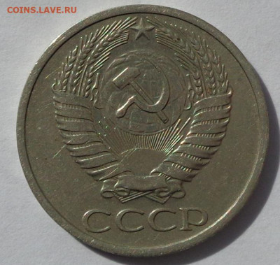 50 копеек 1973 года.Приятная.С 200р.До 12.05.21 в 22:00 - DSC08262