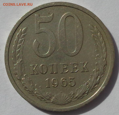 50 копеек 1965 года.Приятная.С 200р.До 12.05.21 в 22:00 - DSC08274