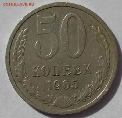 50 копеек 1965 года.Приятная.С 200р.До 12.05.21 в 22:00 - DSC08279