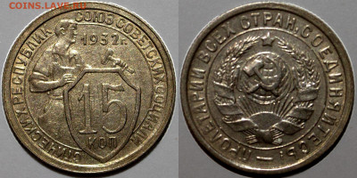 15 копеек 1932 до 13.05.2021 до 22:00 - Без имени-1