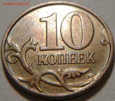10 коп 2010 год ММД шт-4.32Б5! До 09.05.2021 года 22:00 мск. - 20210508_013618