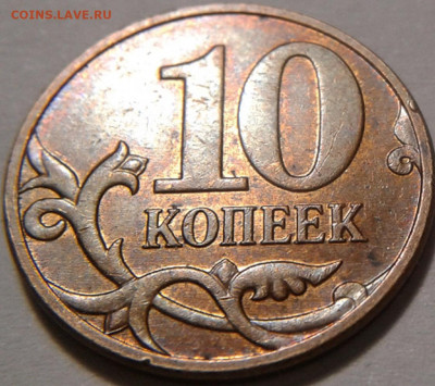 10 коп 2010 год ММД шт-4.32Б5! До 09.05.2021 года 22:00 мск. - 20210508_012206