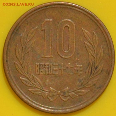 Япония 10 йен 1962 ( 2 шт ).10. 05. 2021 в 22 - 00. - DSC_0166.JPG