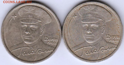 2 рубля ГАГАРИН 2001 г. СПМД 2 шт. до 14.05.21 г. в 23.00 - 008