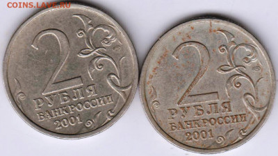 2 рубля ГАГАРИН 2001 г. СПМД 2 шт. до 14.05.21 г. в 23.00 - 020