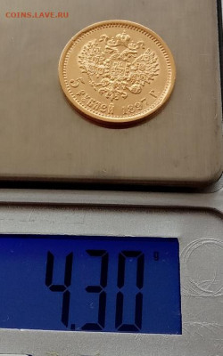 5 рублей 1897 года(АГ) до 22.00 12.05.21 года - IMG_20210508_071504