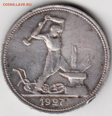Полтинник 1927 г. П.Л до 14.05.21 г. в 23.00 - 012