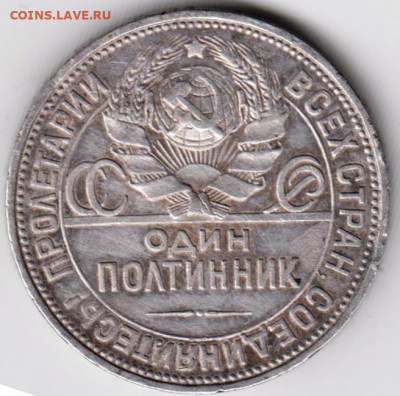 Полтинник 1927 г. П.Л до 14.05.21 г. в 23.00 - 024