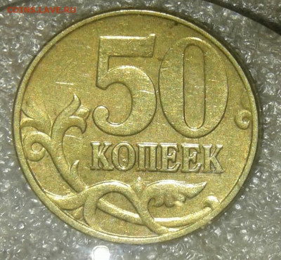 50 коп 2004 м шт.Б .50 к 2005 м шт.Б2  до 11.05.21 - 20210508_003556-1