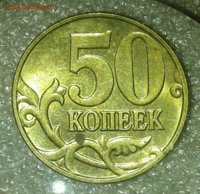50 коп 2004 м шт.Б .50 к 2005 м шт.Б2  до 11.05.21 - 20210508_003416-1