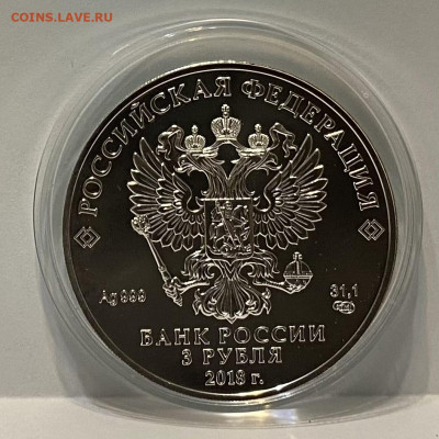3 рубля Футбол АНЦ 3 - F85D52AD-EE0C-45AA-9F1E-8784A57B5187