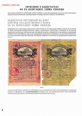О суррогатах в денежном обращении в Донском крае - cтр8