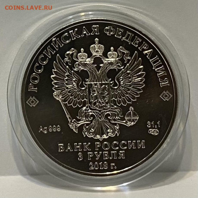 3 рубля Футбол АНЦ 4 - CE04EE88-E6CD-4D59-88B2-C7F0897E3633