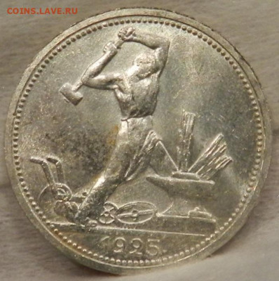 Полтинник 1925 UNC до 13.05.2021 22:00 - 10