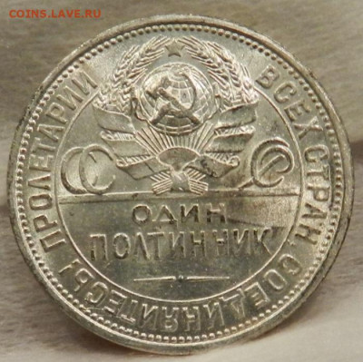 Полтинник 1925 UNC до 13.05.2021 22:00 - 11