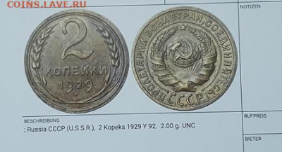 2 копейки 1929 UNC - 20210508_104721