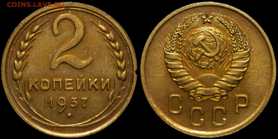 2 копейки 1937 UNC MS 60 до 13.05.2021 до 22:00 - photo1