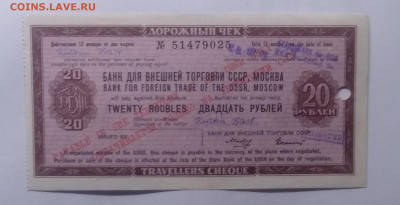 Дорожный чек банка внеш.торговли СССР 1976 г.до 13.05. - IMG_20210508_105638