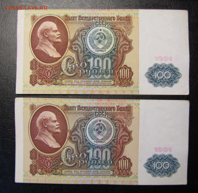 100 рублей 1991г. 5 штук до 14-05-21 - IMG_5099.JPG