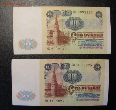 100 рублей 1991г. 5 штук до 14-05-21 - IMG_5096.JPG