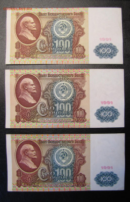 100 рублей 1991г. 5 штук до 14-05-21 - IMG_5095.JPG