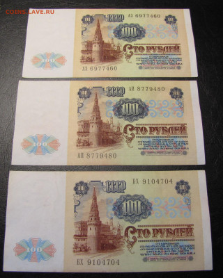 100 рублей 1991г. 5 штук до 14-05-21 - IMG_5093.JPG