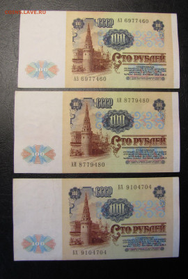 100 рублей 1991г. 5 штук до 14-05-21 - IMG_5092.JPG