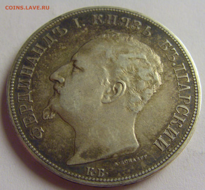 5 лева 1892 Болгария №1 13.05.2021 22:00 МСК - CIMG4813.JPG