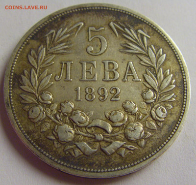 5 лева 1892 Болгария №1 13.05.2021 22:00 МСК - CIMG4811.JPG