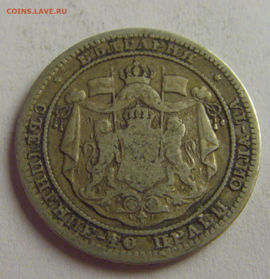 1 лев 1882 Болгария №1 13.05.2021 22:00 МСК - CIMG4825.JPG