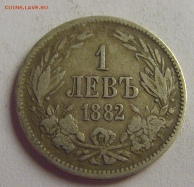 1 лев 1882 Болгария №2 13.05.2021 22:00 МСК - CIMG4827.JPG