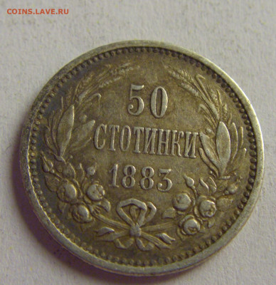 50 стотинок 1883 Болгария №1 13.05.2021 22:00 МСК - CIMG4831.JPG
