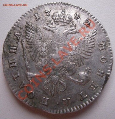 полтина 1742 - SAM_0663.JPG