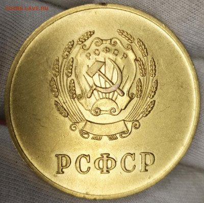 Школьная Золотая медаль Образец 1954 г проба 375 - IMG_20210430_220747+