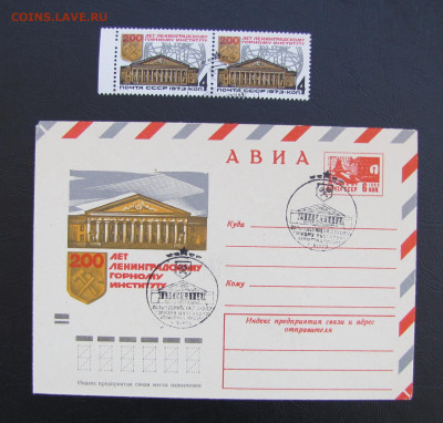 200 лет Лен. Горному Институту марка+конверт до 14-05-21 - IMG_5034.JPG